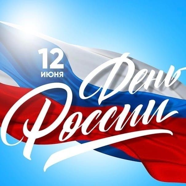 Омские территориальные отделы Ространснадзора готовятся к празднованию Дня России